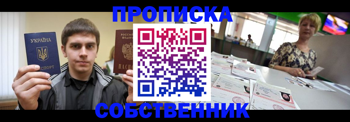 прописка 2025 в Светлограде