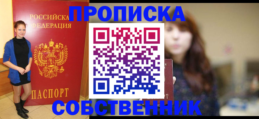 временная регистрация в квартире в Светлограде