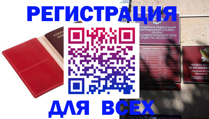 прописка законно в Светлограде